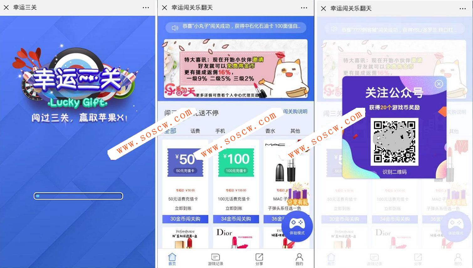 骏飞H5幸运口红/幸运闯关/抖音口红机完美运营修复版可轮换防封+第三方支付
