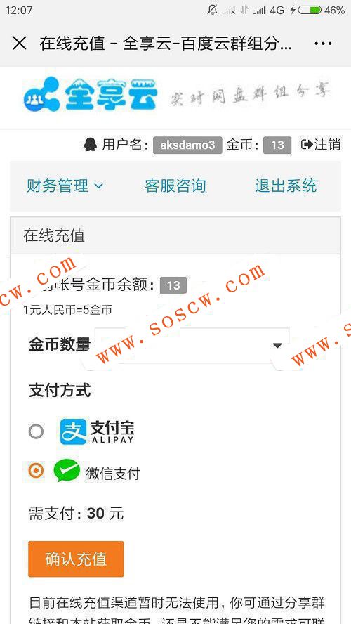 百度网盘群组分享源码 百度网盘分享网站源码 带粉丝裂变