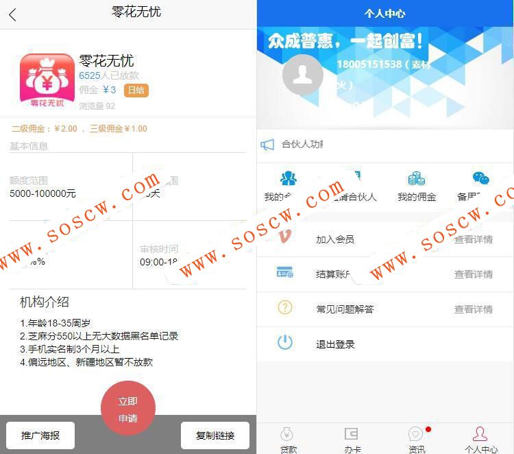 Thinkphp开发借dai超市三级分销源码分享 金融借dai超市源码下载