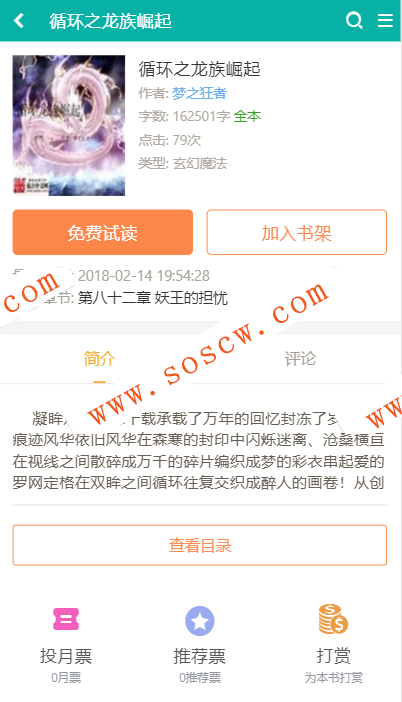​杰奇2.3仿奇阅网源码带手机wap
