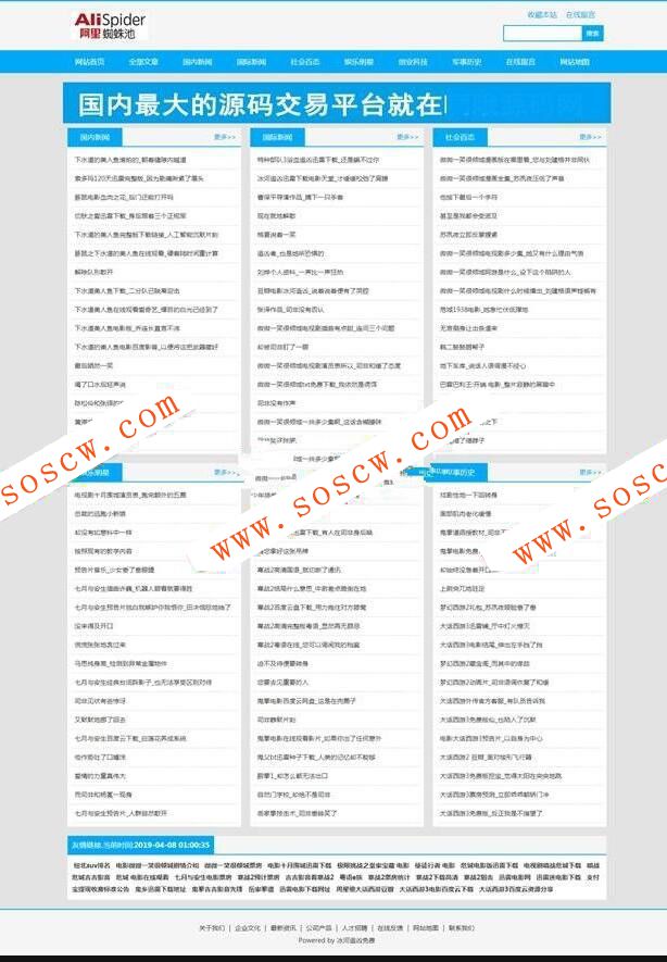 最新站群系统优化超级蜘蛛池源码_引流必备自动采集_支持外推_支持增加用户api