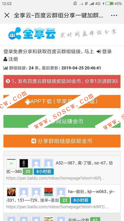 百度网盘群组分享源码 百度网盘分享网站源码 带粉丝裂变
