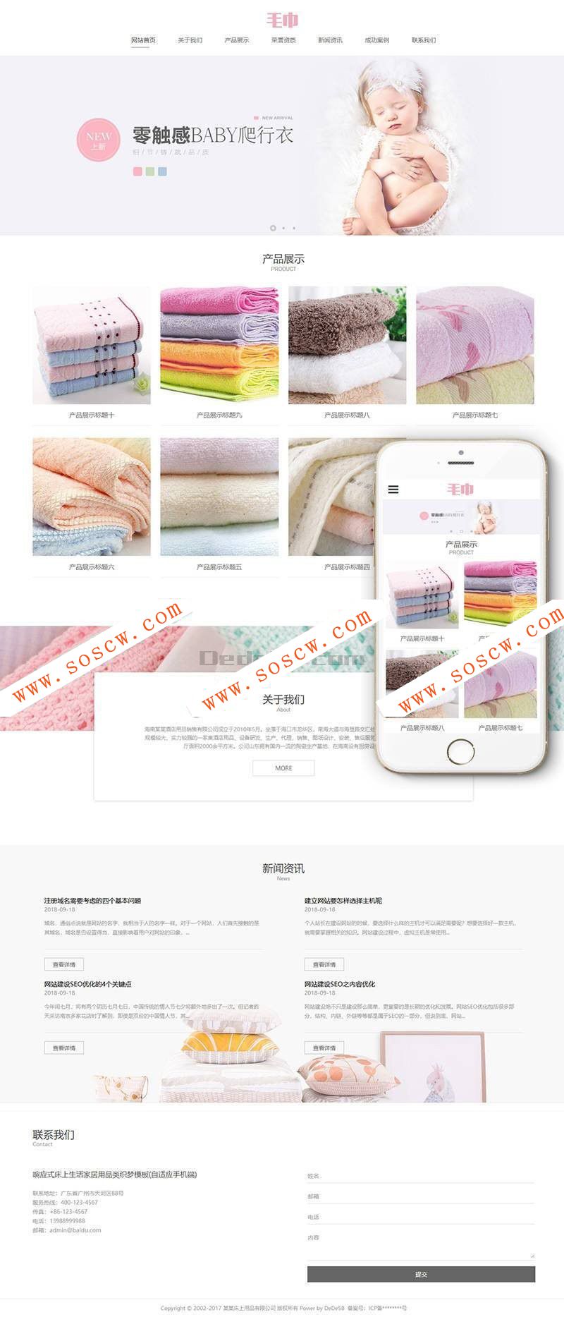 响应式床上生活家居用品类织梦模板(自适应手机端)