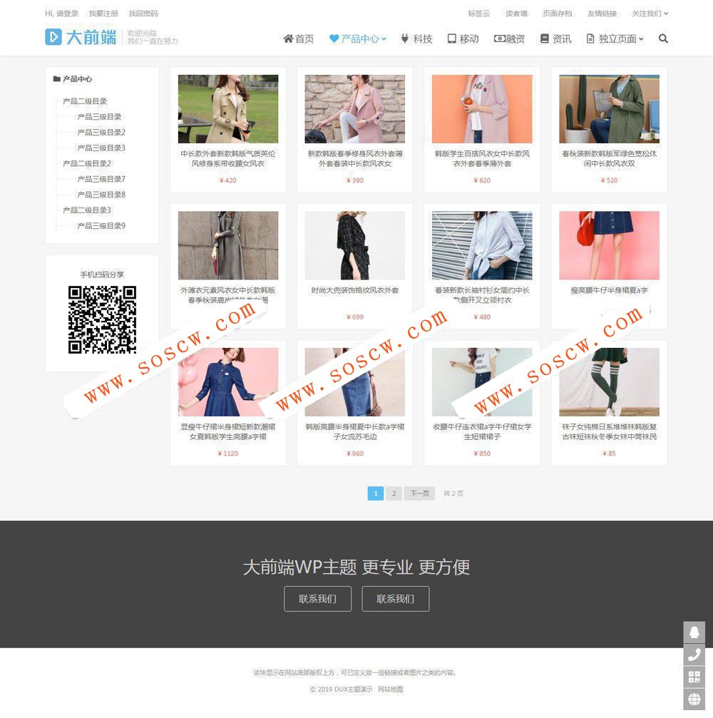 最新DUX5.3主题破解免授权开心版WordPress主题