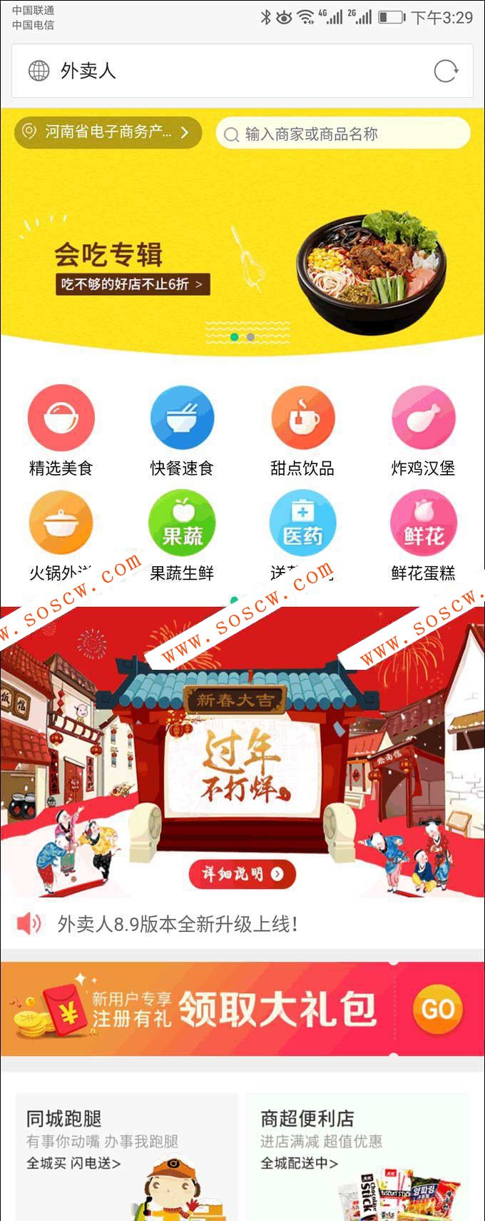 仿美团饿了么源码 外卖人9.0商业版外卖订餐跑腿源码 多城市多色版PC,微信,WAP