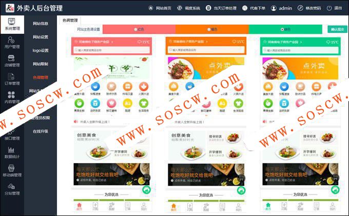 仿美团饿了么源码 外卖人9.0商业版外卖订餐跑腿源码 多城市多色版PC,微信,WAP