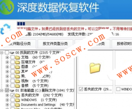 手机数据恢复 深度数据恢复软件 v6.4.5 破解版