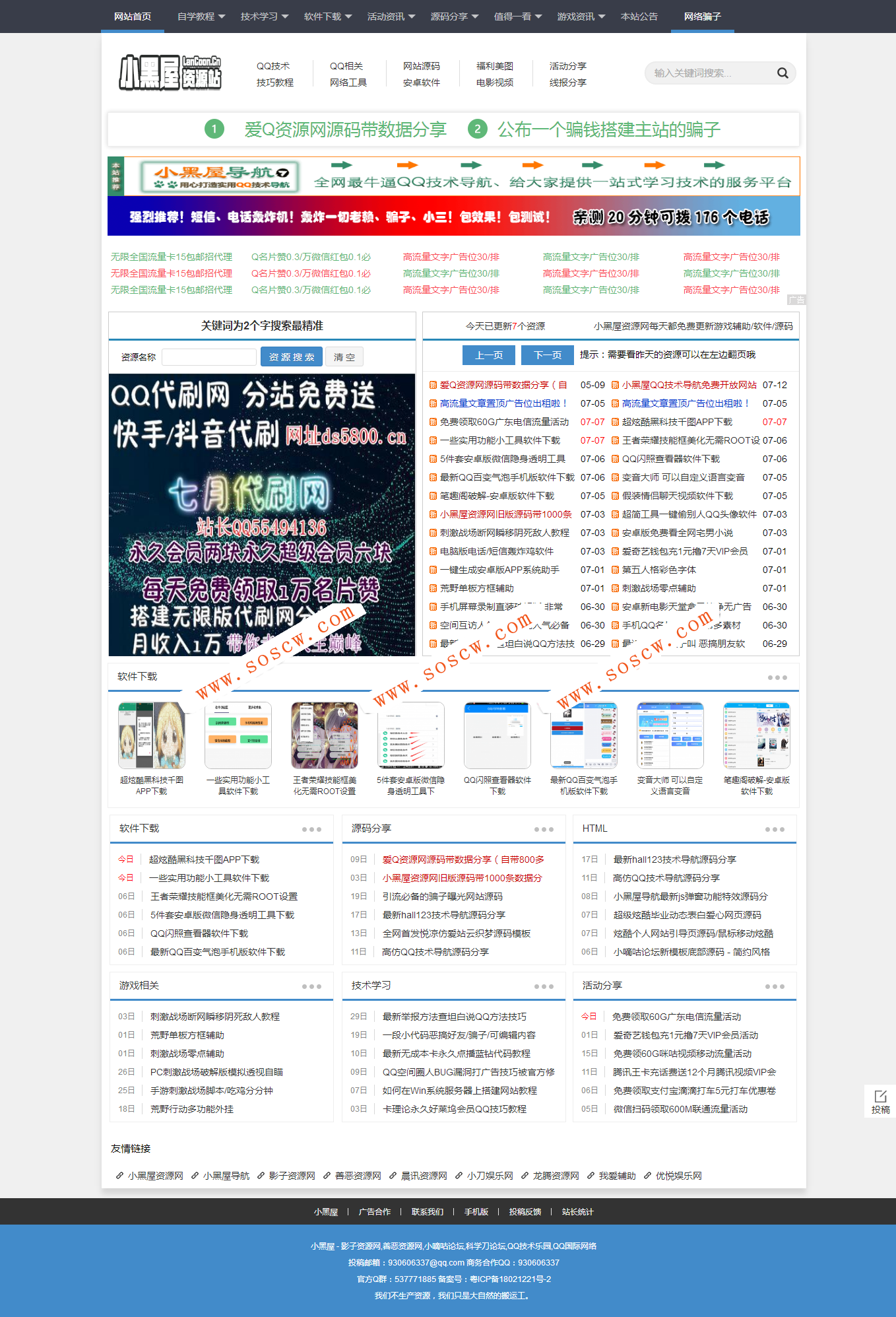 织梦CMS程序高仿小黑屋资源网模板网站源码【附数据】
