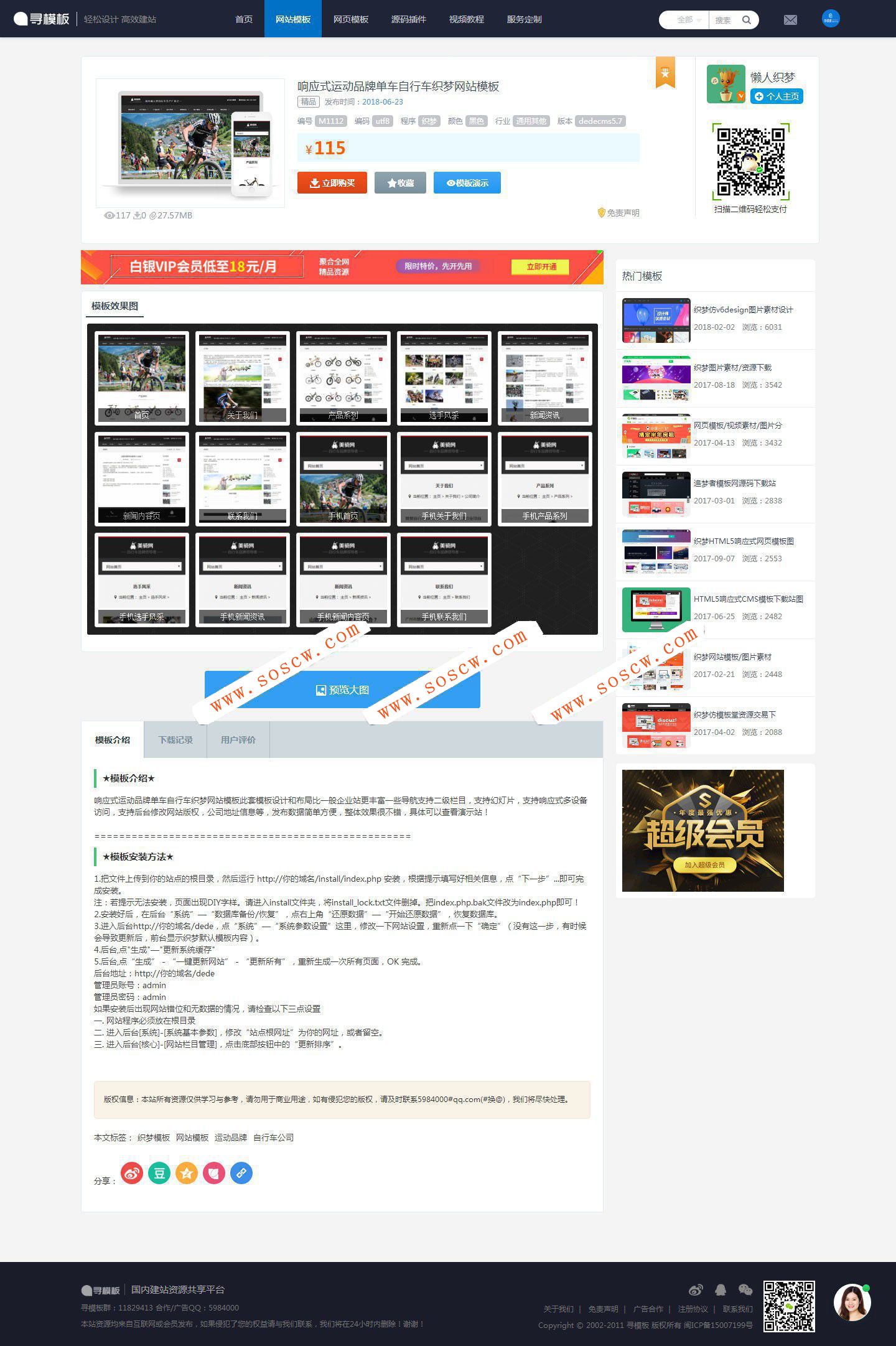 图片/素材/视频收费下载站源码织梦深度二次开发版|带手机端+会员中心系统含教程