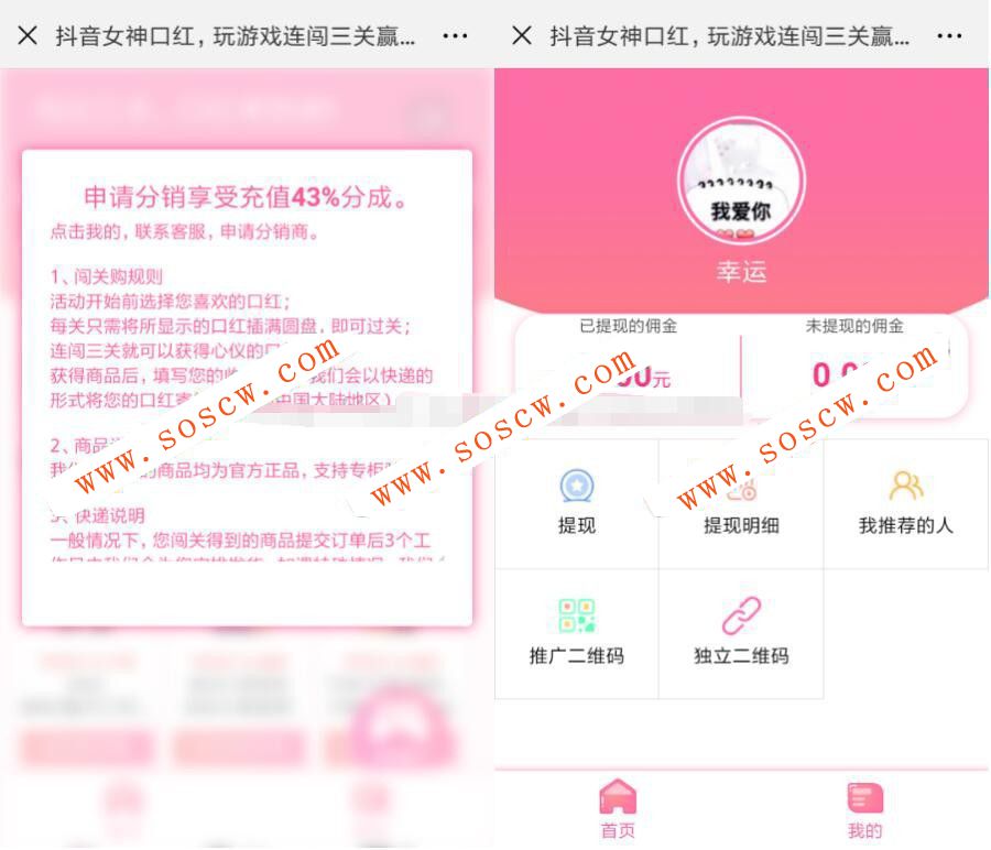 女神赢口红 抖抖赢口红H5版游戏源码公众号带分销版本 TP5全开源100%可运营
