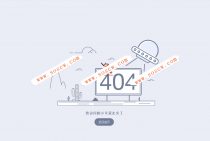 快资讯简约404界面 html模板源码