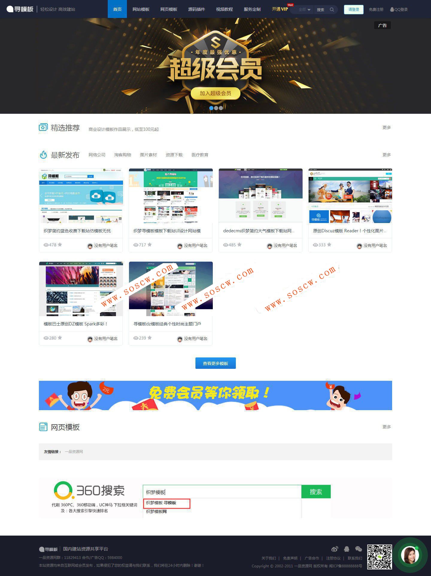 图片/素材/视频收费下载站源码织梦深度二次开发版|带手机端+会员中心系统含教程