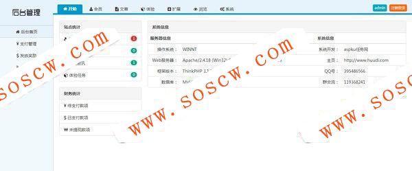 THINKPHP仿我爱广告任务网|任务网站源码下载