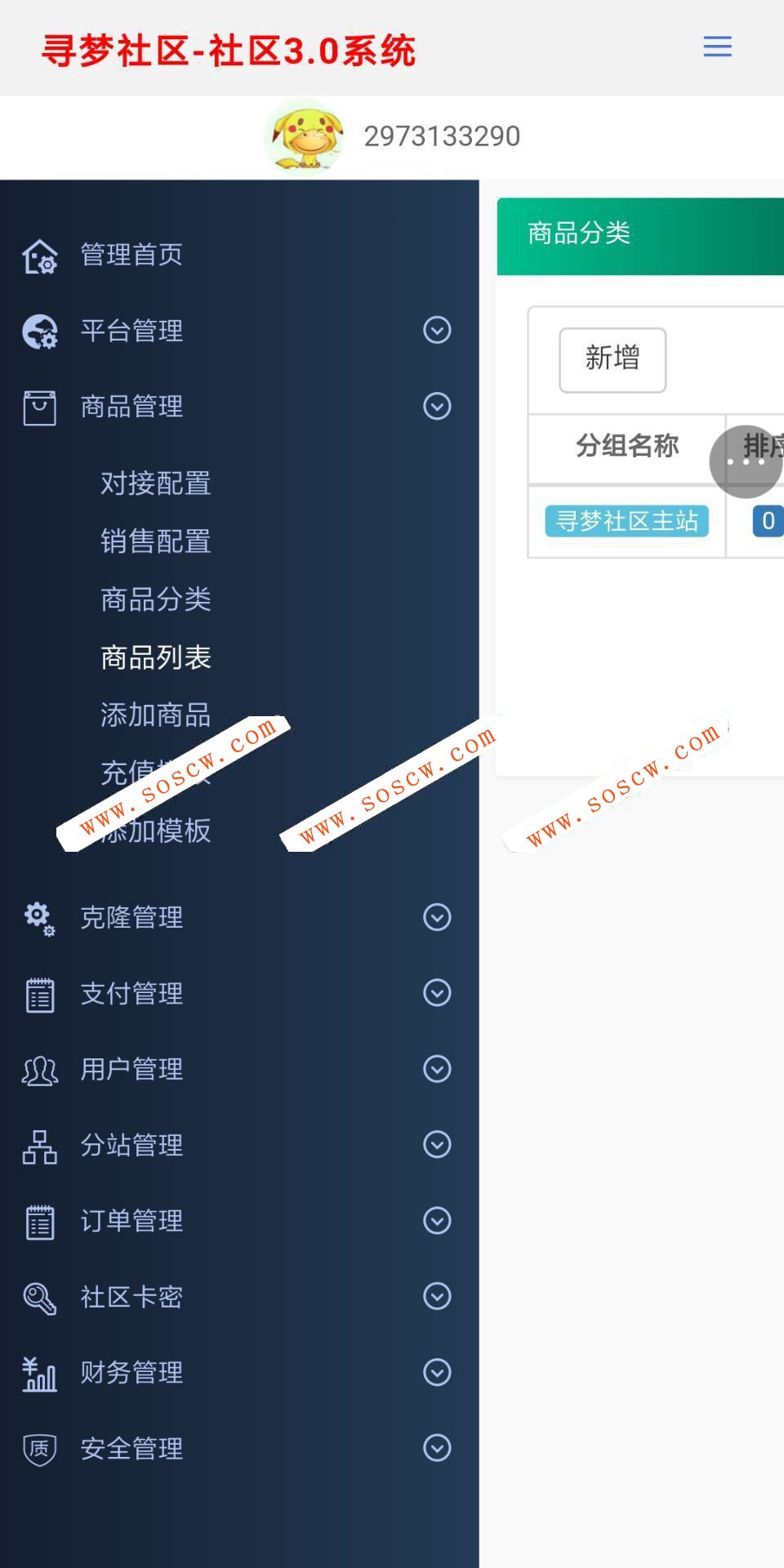 亿乐社区3.0系统源码全解版本 QQ空间业务卡密自助下单平台带分站