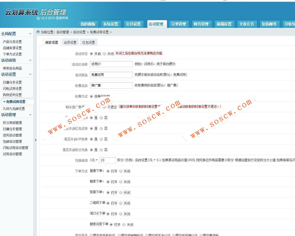 云划算试客系统v4.2.0专业版一键更新 含购物返利免费试用试客联盟超级试用源码