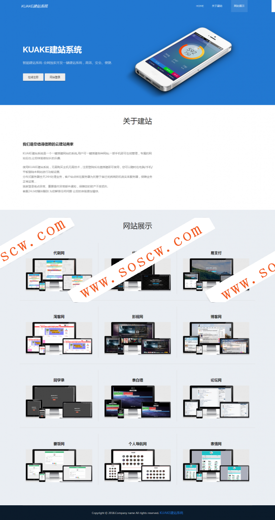 最新php自助建站系统 无后门全解密版