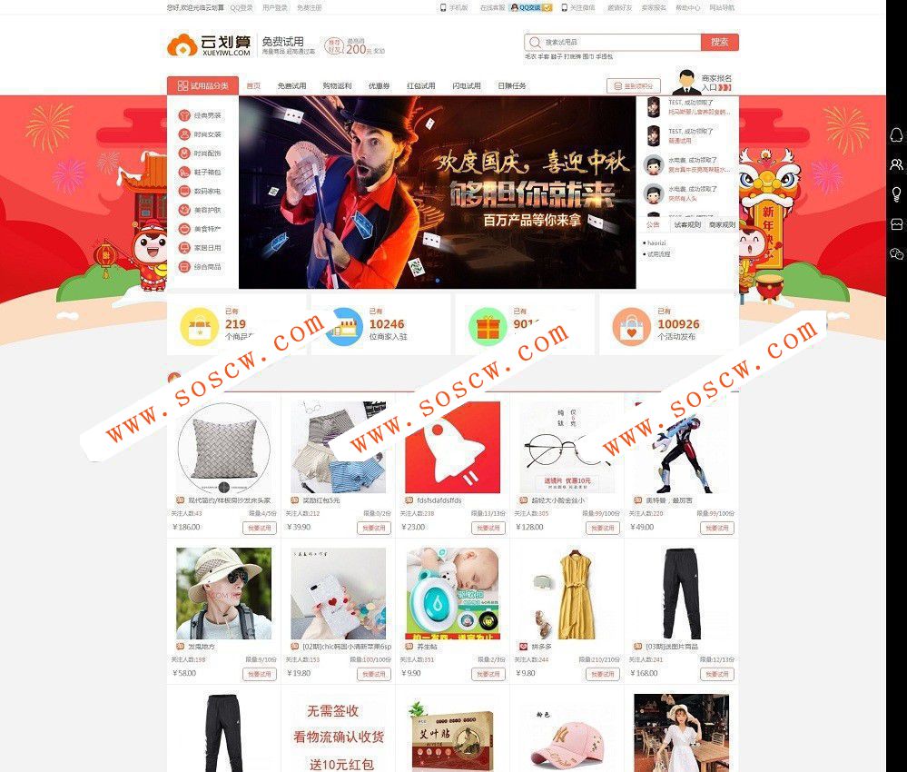 云划算试客系统v4.2.0专业版一键更新 含购物返利免费试用试客联盟超级试用源码
