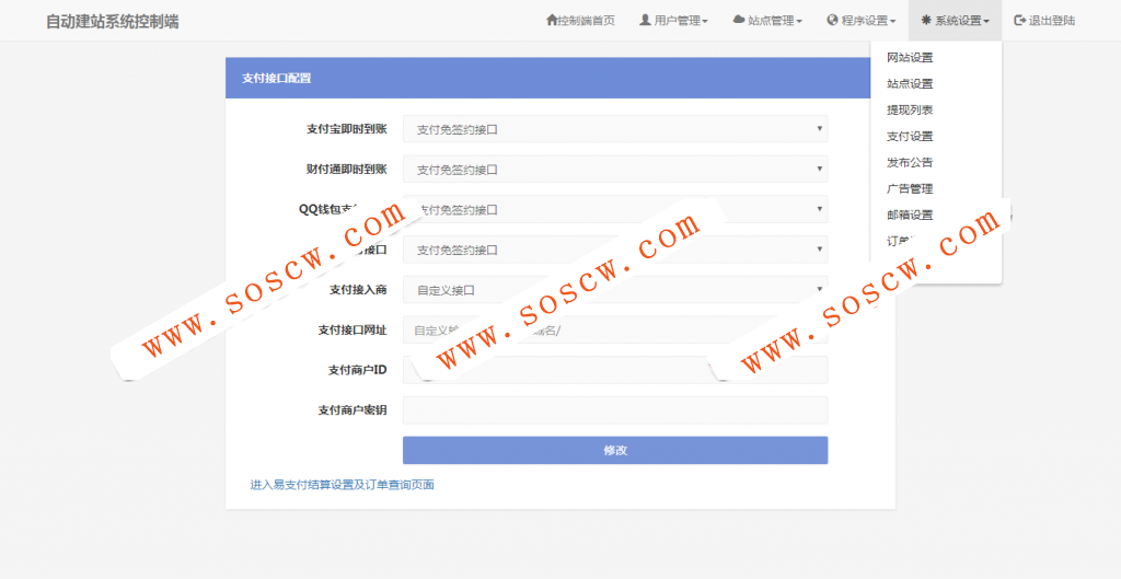 最新php自助建站系统 无后门全解密版