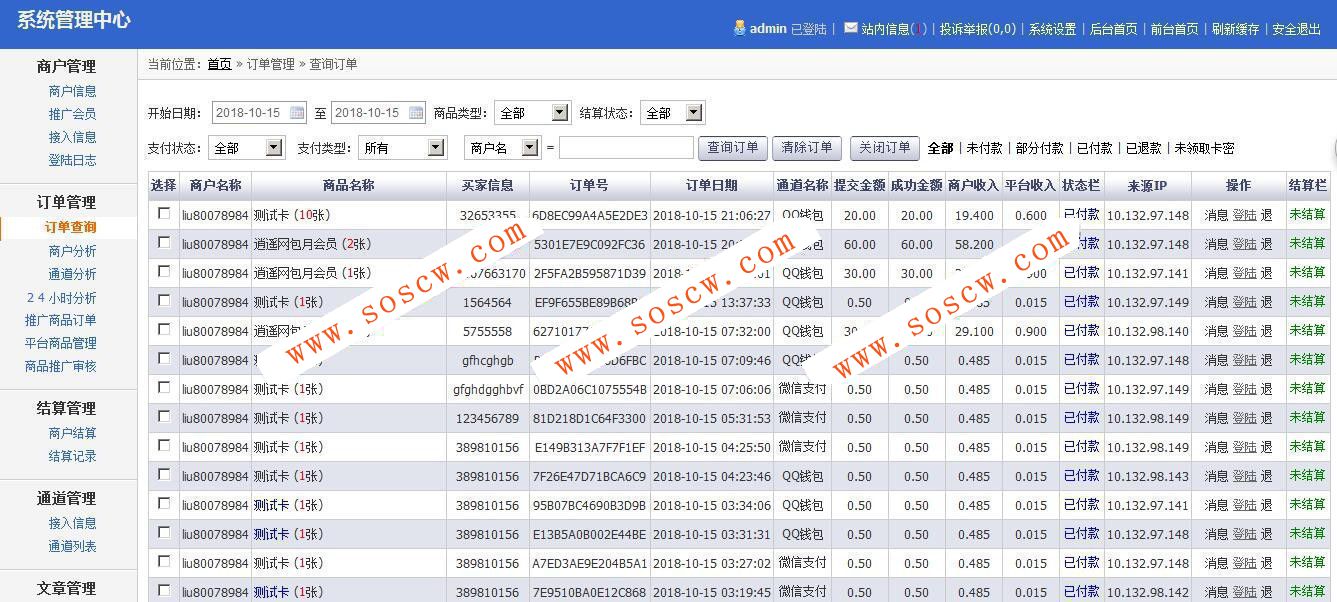 企业级发卡平台源码，界面友好，支付通道齐全，运营级自动发卡源码