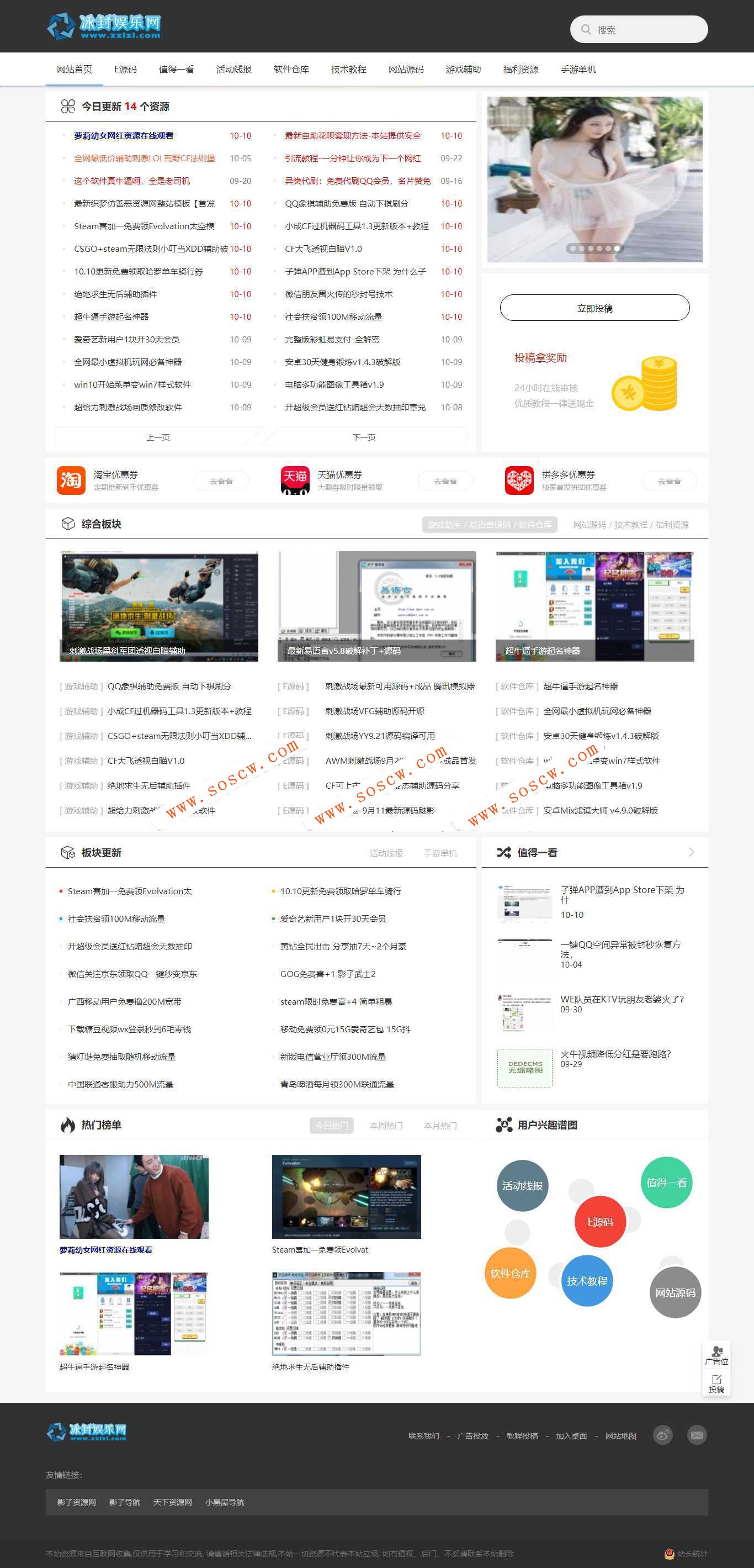 DEDE织梦CMS新版简约风格娱乐网源码