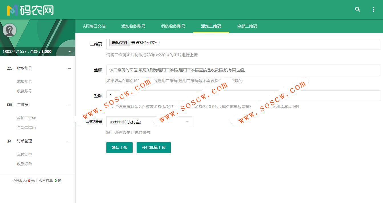 个人免签支付系统源码 云端监控 电脑端监控 价值6000免签支付系统【全网首发】