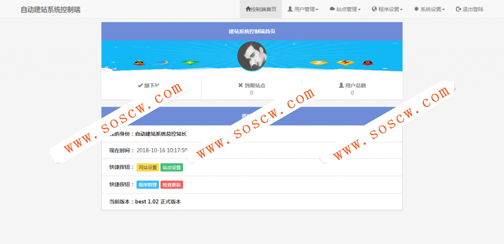 最新php自助建站系统 无后门全解密版