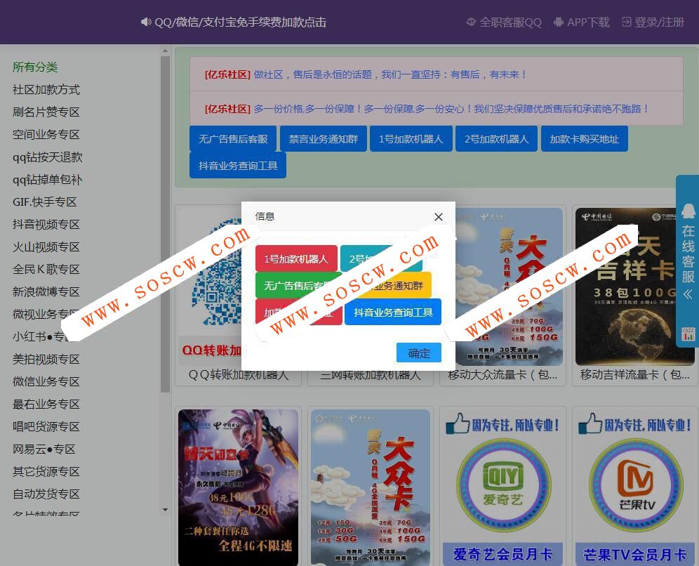 亿乐社区3.0系统源码全解版本 QQ空间业务卡密自助下单平台带分站