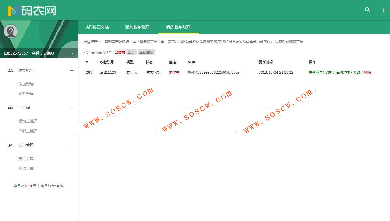 个人免签支付系统源码 云端监控 电脑端监控 价值6000免签支付系统【全网首发】