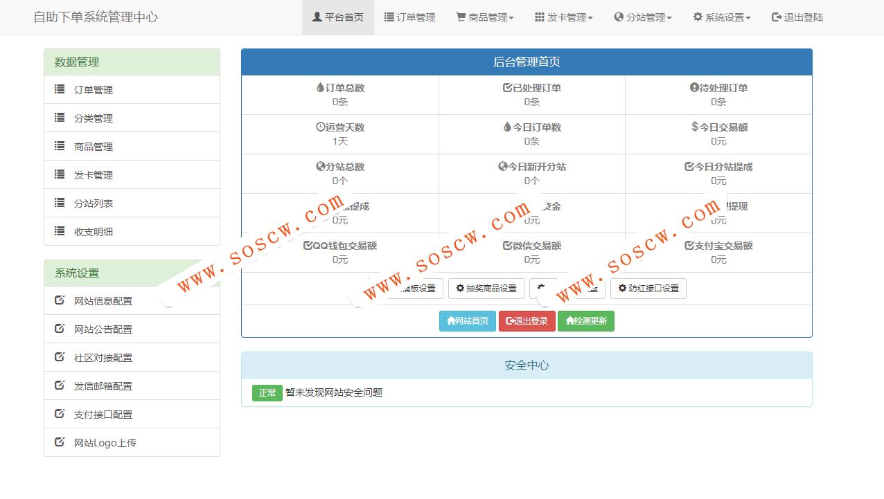 最新版彩虹代刷V4.6全解密 源码|可开分站|演示网站可进行体验