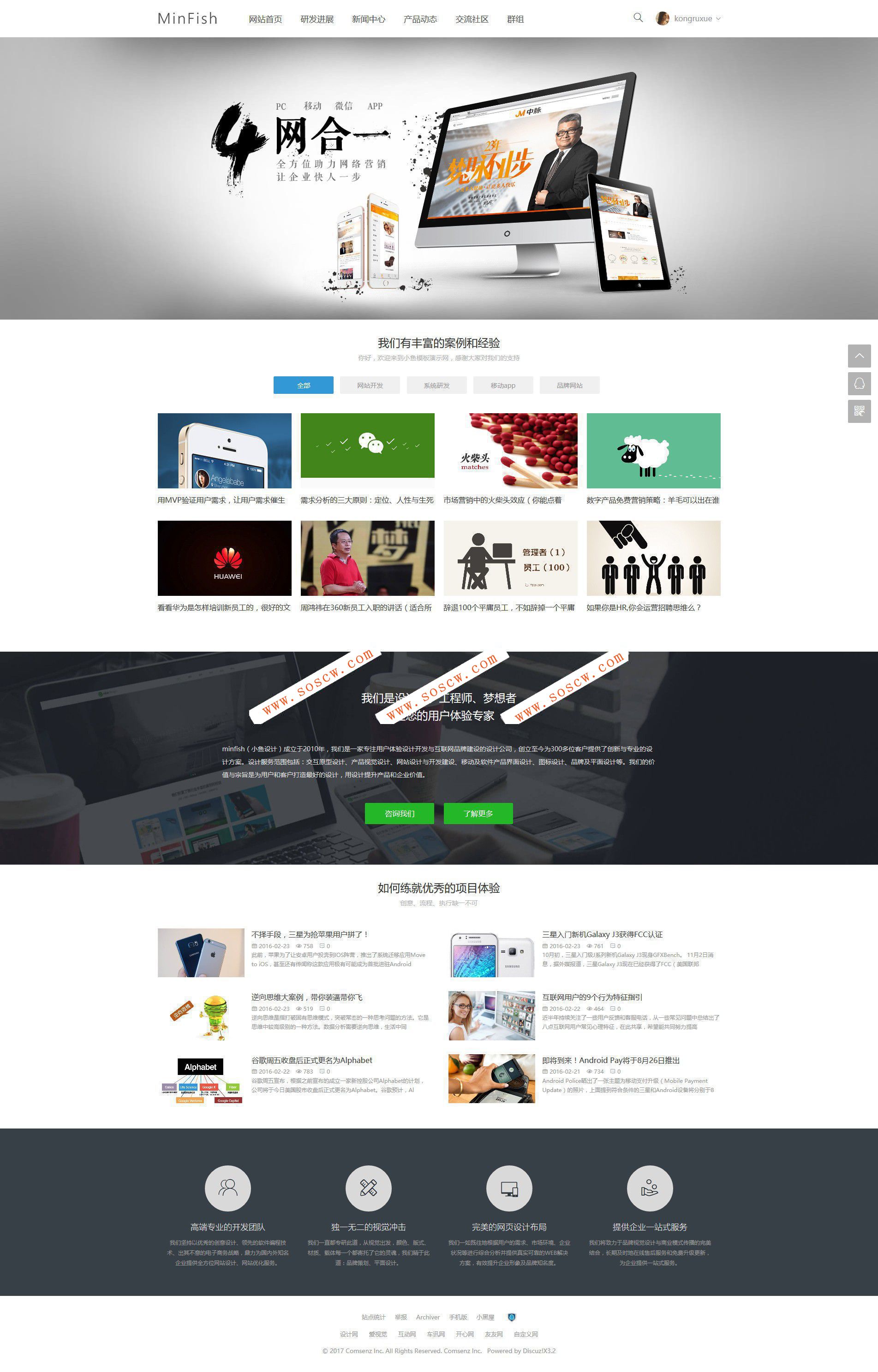 COM主题-企业公司 V1.2 商业版dz模板，数据同步，自适应平板、手机设计功能