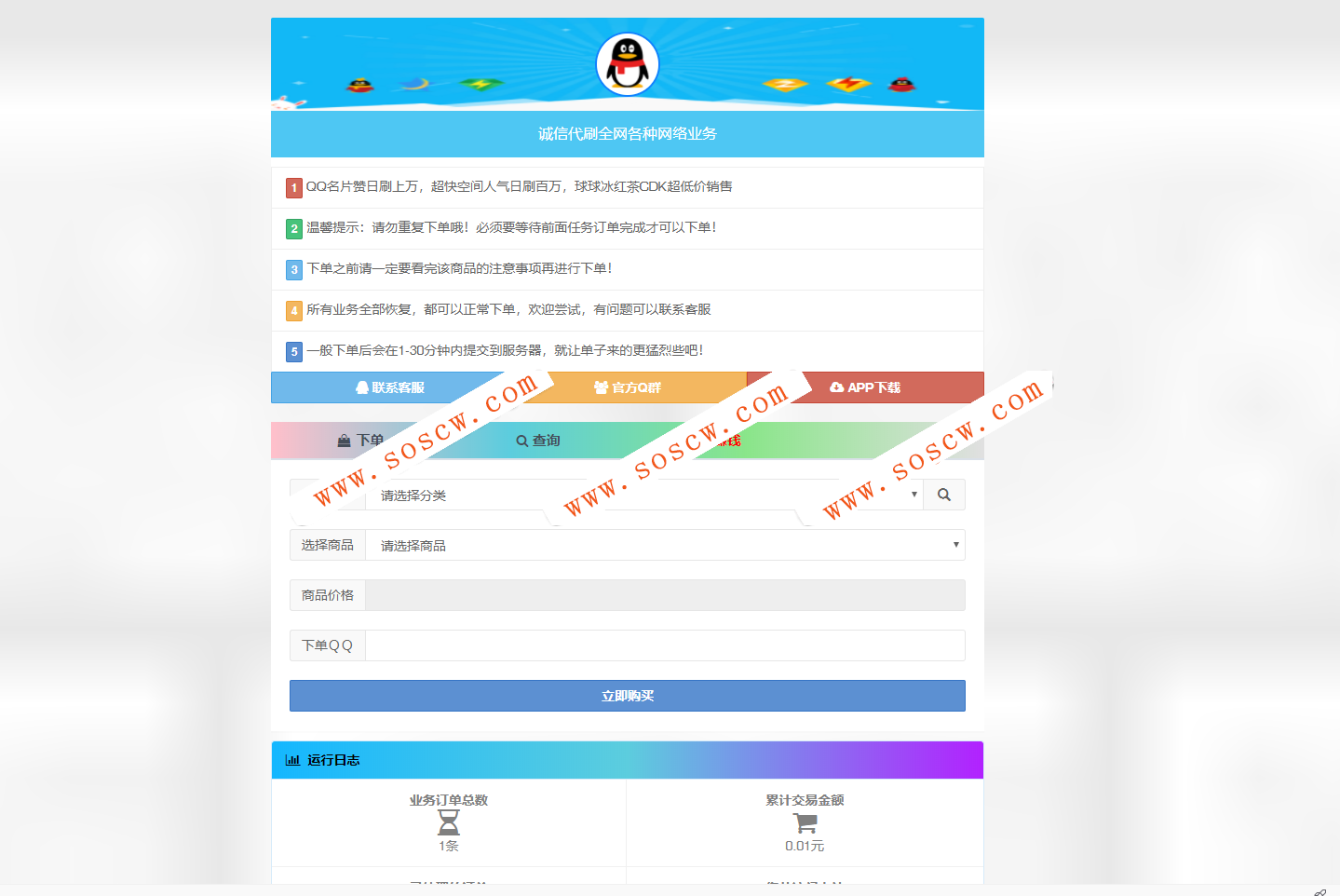 最新版彩虹代刷V4.6全解密 源码|可开分站|演示网站可进行体验