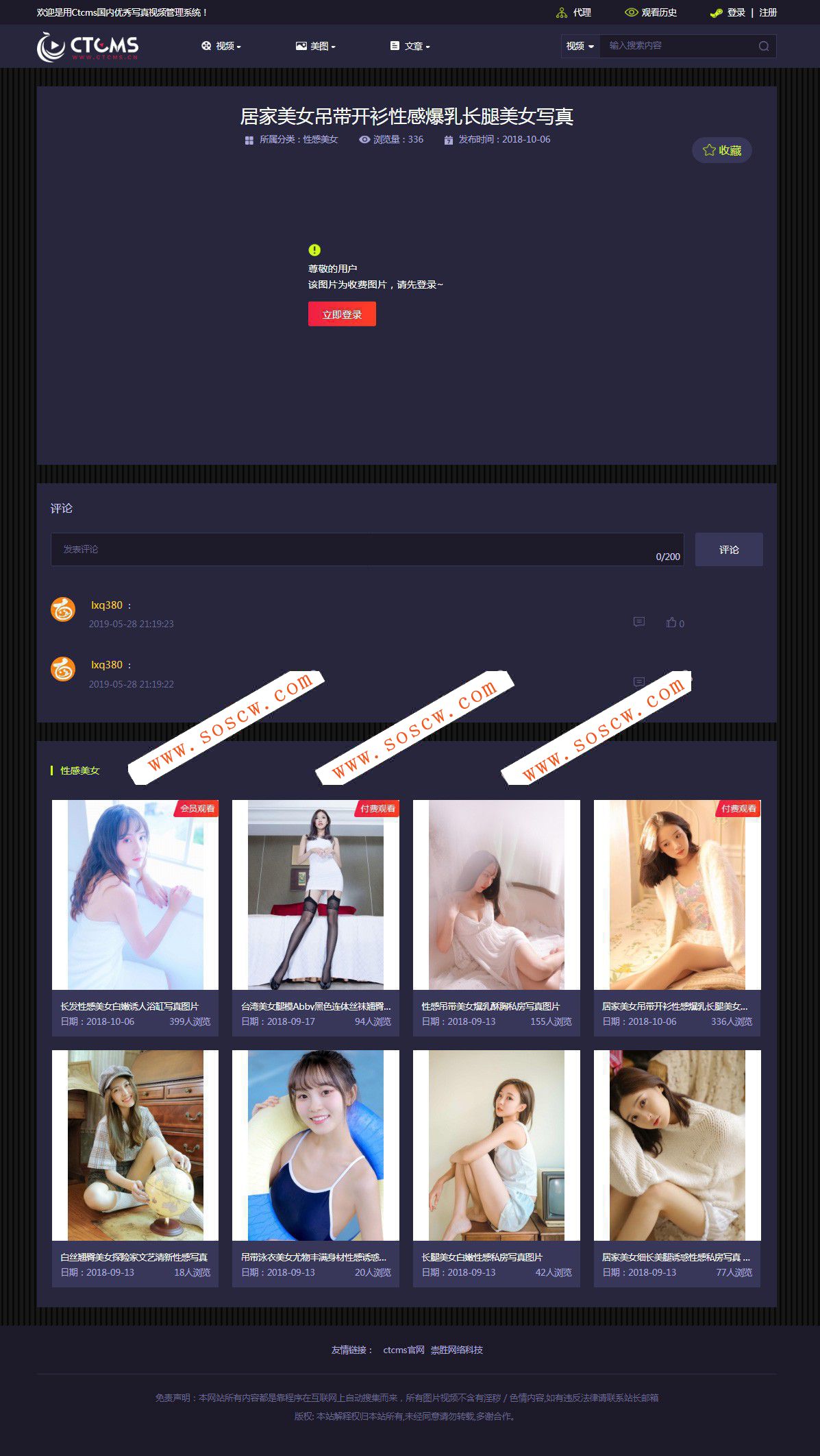 最新版美女写真图片视频试看打赏源码|会员VIP|带云转码|代理分站|火车头采集【价值万元】