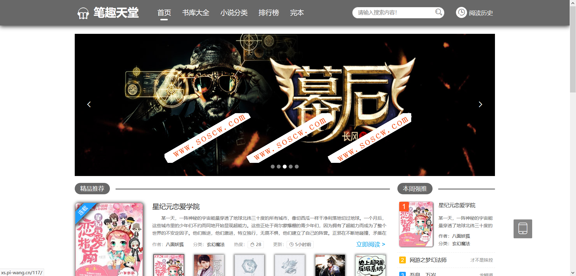 2019PTCMS新版小说源码精美四套ptcms模板
