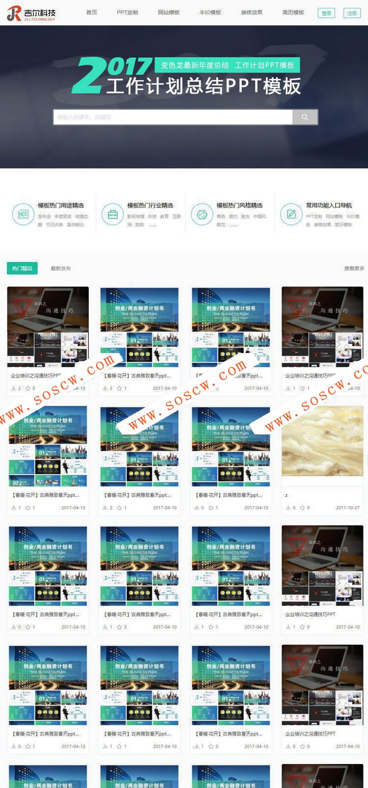  thinkPHP内核开发音视频素材资源站整站源码PPT下载站模板带会员系统+支付接口 