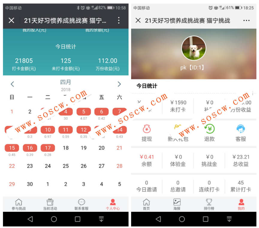 Thinkphp独立打卡朋友圈营销源码 打卡赚钱系统 签到赚钱平台 早起打卡挑战源码 