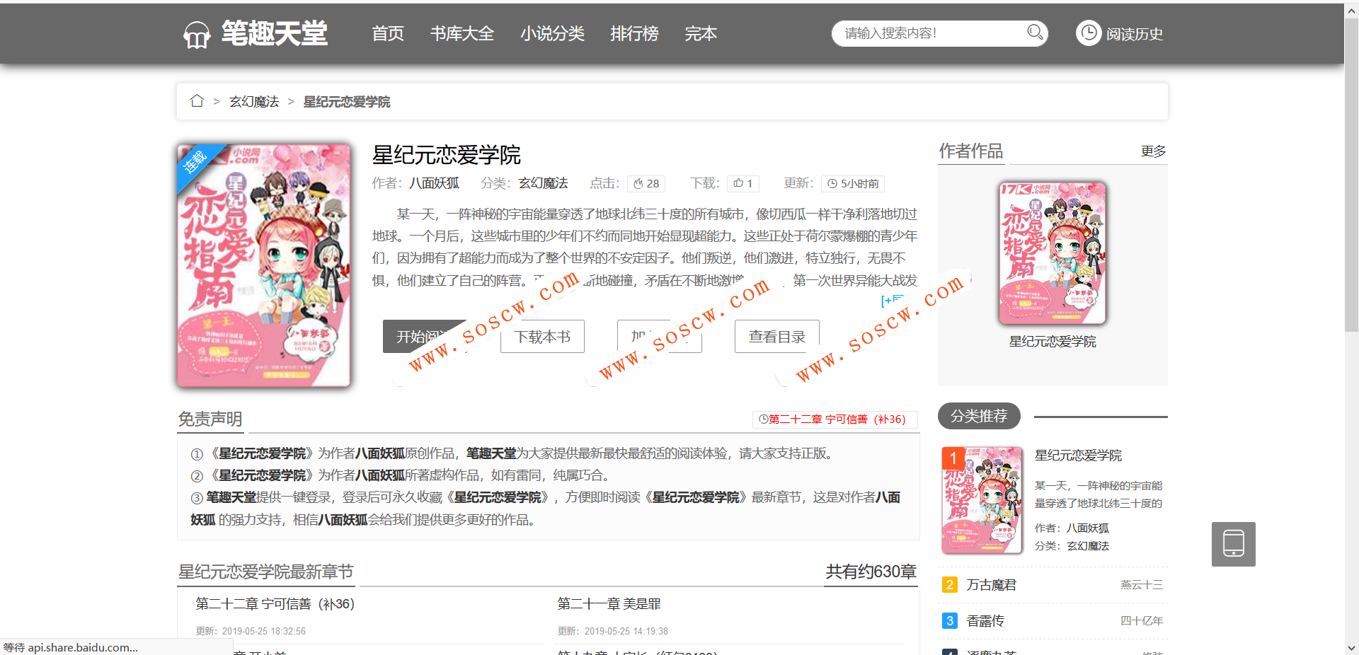 2019PTCMS新版小说源码精美四套ptcms模板