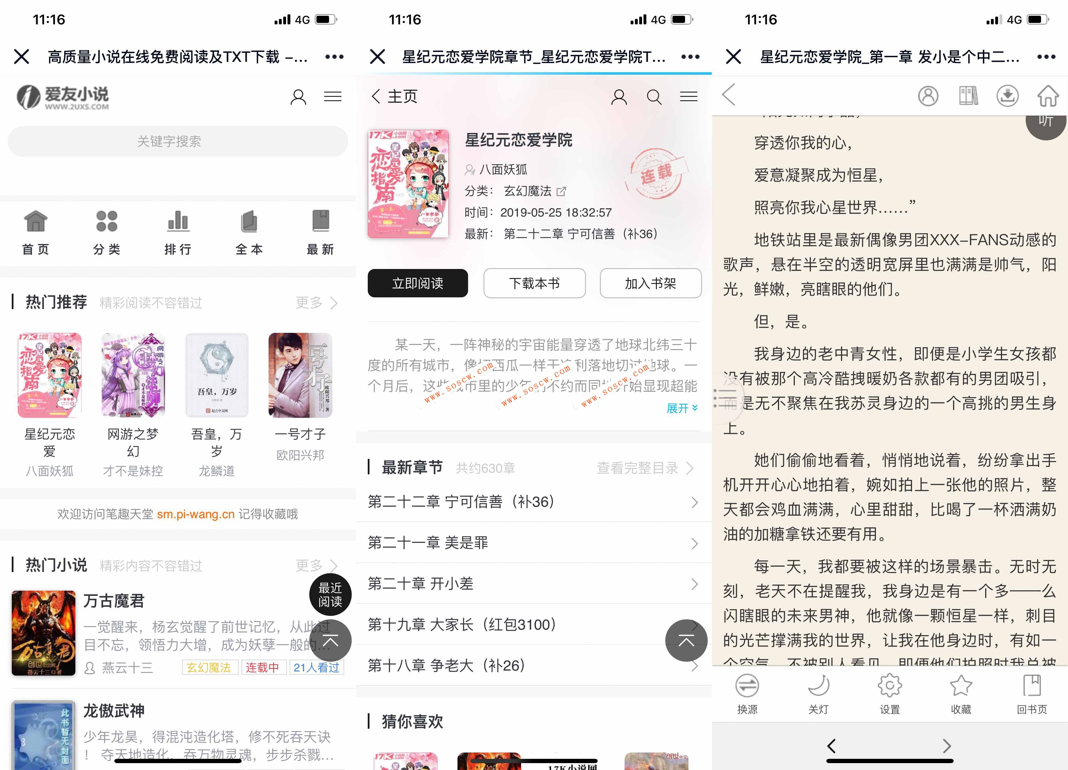 2019PTCMS新版小说源码精美四套ptcms模板