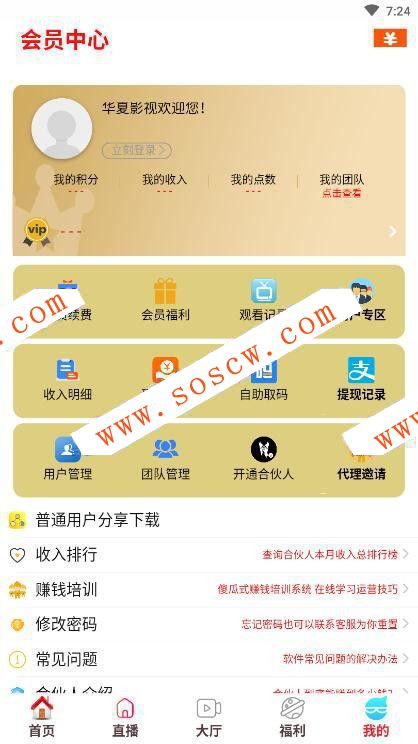 2019年3月影视APP源码五级分销修复版|电影+小说+刷抖音+支付接口+安装教程