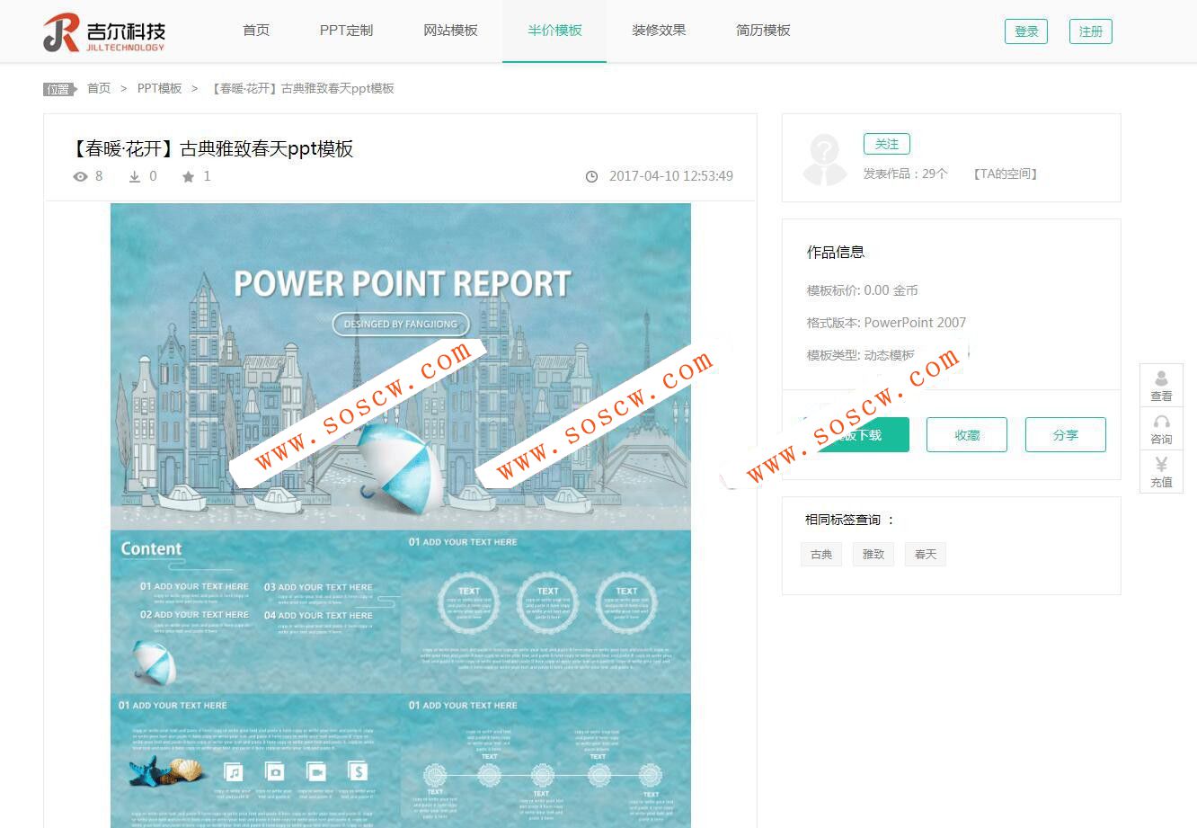  thinkPHP内核开发音视频素材资源站整站源码PPT下载站模板带会员系统+支付接口 
