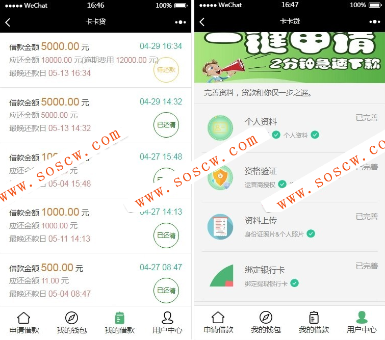 卡卡贷源码小额借dai源码下载贷kuan系统 对接征信验证可封装APP
