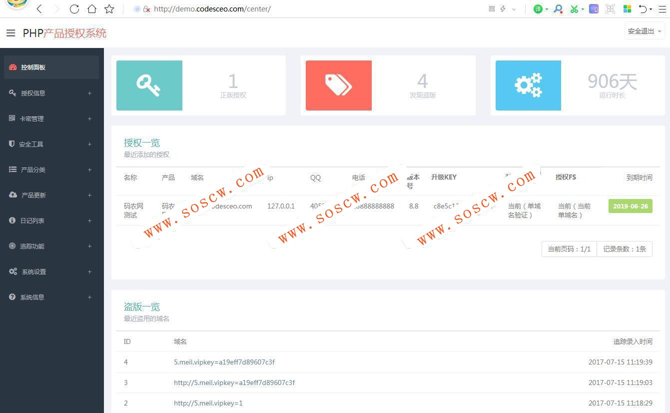 最新漂亮简洁大气的域名授权系统PHP源码