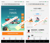 Thinkphp独立打卡朋友圈营销源码 打卡赚钱系统 签到赚钱平台 早起打卡挑战源码 