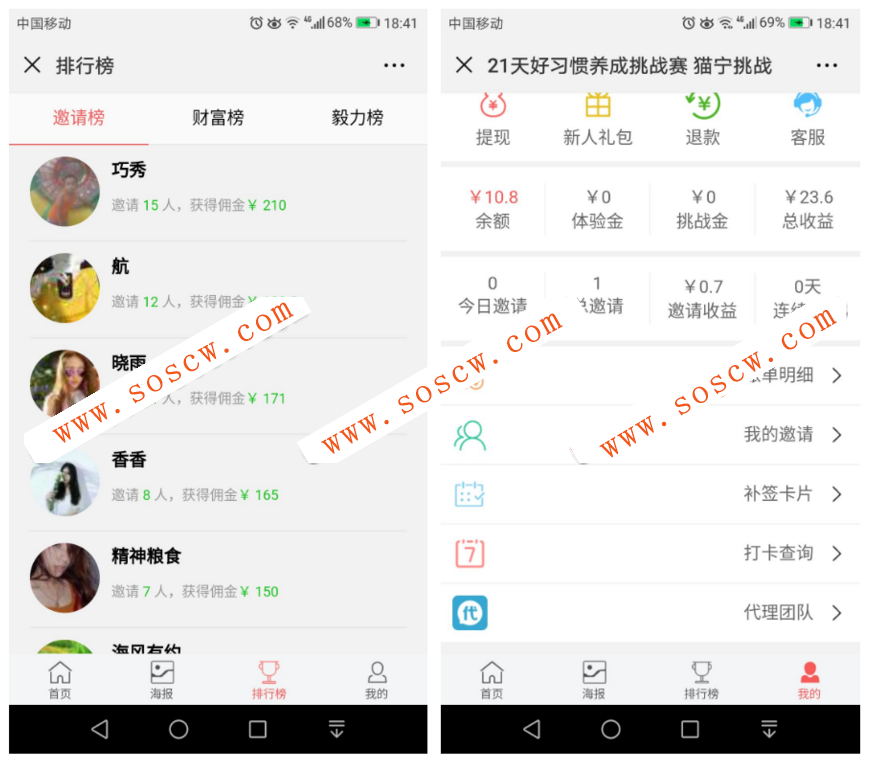Thinkphp独立打卡朋友圈营销源码 打卡赚钱系统 签到赚钱平台 早起打卡挑战源码 