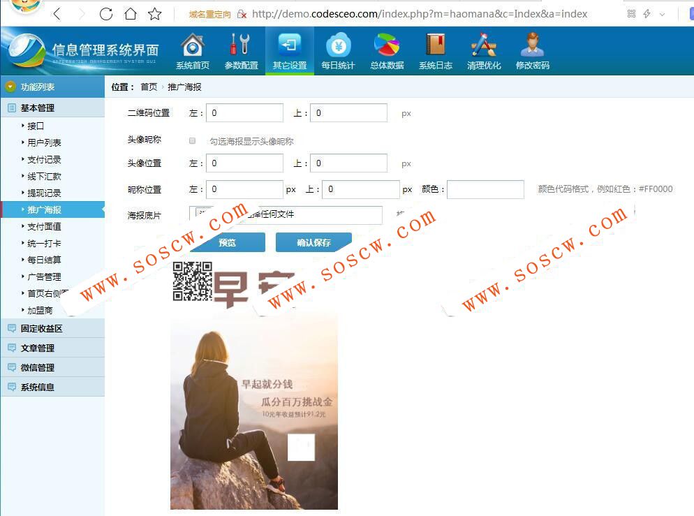 Thinkphp独立打卡朋友圈营销源码 打卡赚钱系统 签到赚钱平台 早起打卡挑战源码 