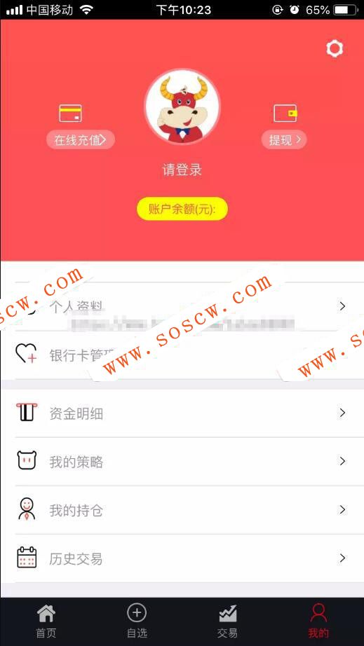 明日策略配资网站源码完美运营版+自适应手机端+封装APP【价值数千元】