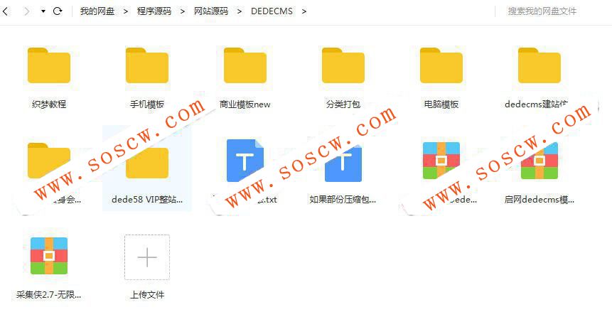DEDE58终身会员上千套 织梦商业模板 企业网站源码 手机整站