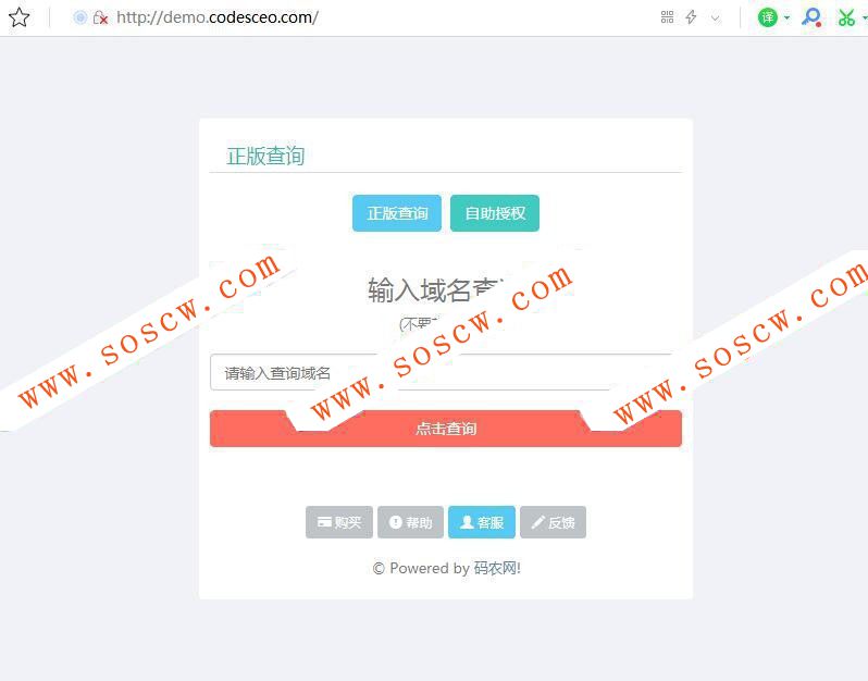 最新漂亮简洁大气的域名授权系统PHP源码