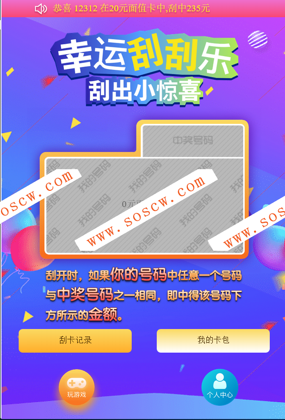 微信H5刮刮乐游戏源码 laravel框架开发