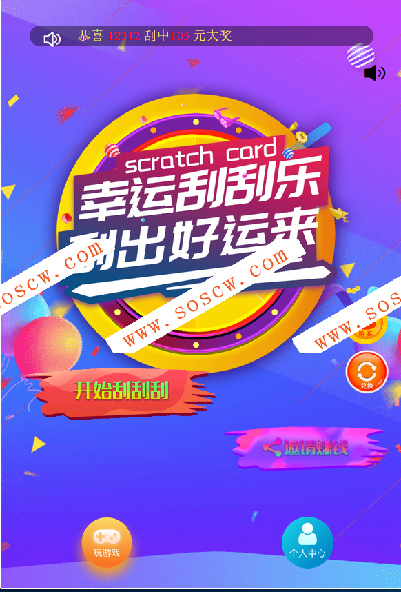 微信H5刮刮乐游戏源码 laravel框架开发