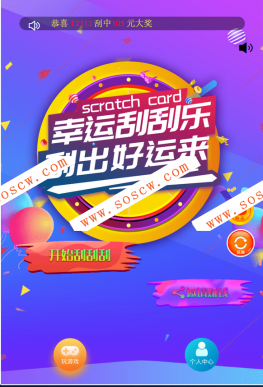 微信H5刮刮乐游戏源码 laravel框架开发